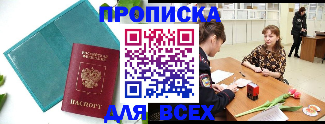 прописка законно в Луховицах