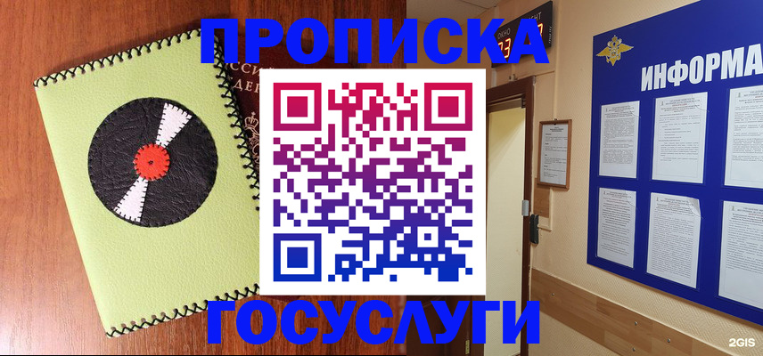 прописка в Луховицах